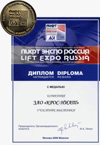 Диплом и медаль "Лифт Экспо 2009"